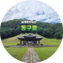 인창2로 | 세계문화유산 동구릉