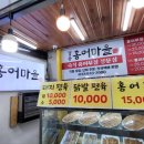 강릉홍어마을