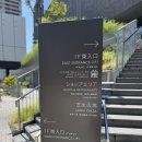[트랜드 LAB] 오사카 나카노시마 미술관 ‘사후 30년 키노시타요 시마치요’ 전시회 관람후기(7/28)