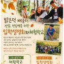 (2026년 가을) 밝은덕 배움터 신입, 편입생을 위한 입학설명회와 체험학교 안내 이미지