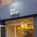 소녀방앗간 마로니에점 이미지