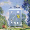 모네;꽃을그리다