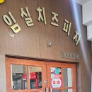 수타짱임실치즈피자 | 맛집, 한옥마을 먹거리 내돈내산 솔직후기 2편/ 임실치즈피자 평화동 본점/ 전주 해태바베큐/ 전주...