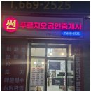 썬부동산중개사무소 이미지