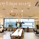 르비반트 헤어 네이버블로그