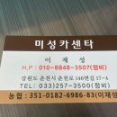 미성카센타 이미지