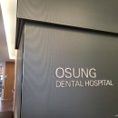 오성치과병원 이미지