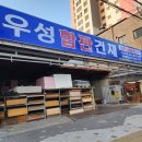 우성건재철물 이미지