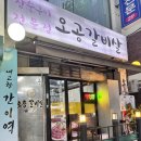 부개역 1번출구 | 부개역 고기 맛집 추천! 줄 서서 먹는 오공갈비살 후기