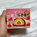 GS25 한남제일점 | GS25 신상 딸기 품은 두쫀볼 색다른 두바이 쫀득 쿠키 후기