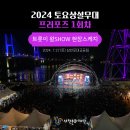 모비딕2019 | 프러포즈 1회차(7.27) 트롯이 왔SHOW 현장 스케치