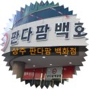 생활용품백화점 판다팜 이미지