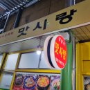 맛사랑 양분식 이미지