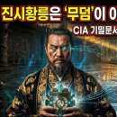 [인류 주권 회복 프로젝트] 1편: CIA가 추적한 고대 하이테크 조요경, 2,000년 전 양자 스캐너 이미지