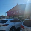 경천반점