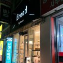 브레드바이백