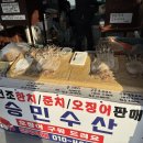 승민수산