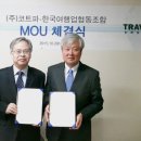 한국여행업협동조합