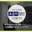 논현탑내과 네이버블로그
