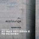 정원에코라운지