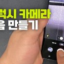 스마트폰 카메라 촬영음 끄는 기능 찬성 vs 반대 이미지