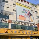 (주)가람식자재마트수완첨단