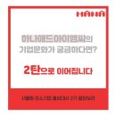 (주)하나기업 이미지