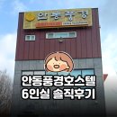 스테이호스텔 | 안동 혼자 여행 | 북스테이 감성 낭낭한 안동풍경호스텔 6인실 내돈내산 솔직후기
