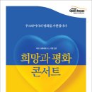 우크라이나 평화기원 콘서트 경북신문