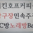 레스 당구장 이미지