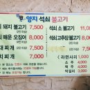 남곡리 양지석쇠불고기 이미지