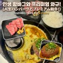 키와미야 함바그 텐진 파르코점 웨이팅 후기