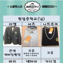 원일중학교(매탄동) 이미지