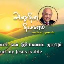 07 May 2026 | CFC Tamil Daily Devotion | I can't do it, but my Jesus is abl 이미지