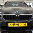 BMW 530I 차량 미쉐린 CC2 타이어 교체 작업 이미지