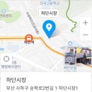 도선장유통 | 부산 하단시장:부산 을숙도 낙동강하구언 지나서 하단오일장 나들이