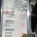 만석군 이미지