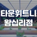 업타운 필라테스