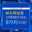 [M스피닝] 서울 |울산 | 제주 120기 4월 주말교육 일정, 즉시 출강 가능 / 국내 스피닝 점유율 1위 이미지