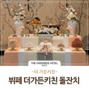더베베키친