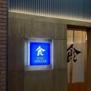 스시쇼쿠젠