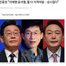 진중권 "이재명·윤석열, 둘 다 자격미달…상스럽다" 이미지