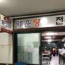 목포양념코너