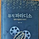 세상의 모든 음악 7 - 하모니 오디세이 | 뮤직파라디소