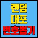 뽑기여기 이미지