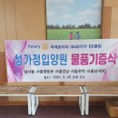 성가정요양원 이미지