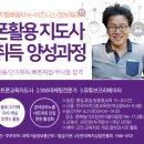 스마트폰 활용지도사 양성과정 이미지
