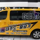 거룡태권도 1관 이미지