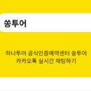 쏭투어 이미지