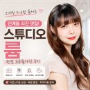한컷스튜디오 | 인계동 스튜디오 륨 한컷 프로필사진 후기 소개팅 바로 들어오는 사진관